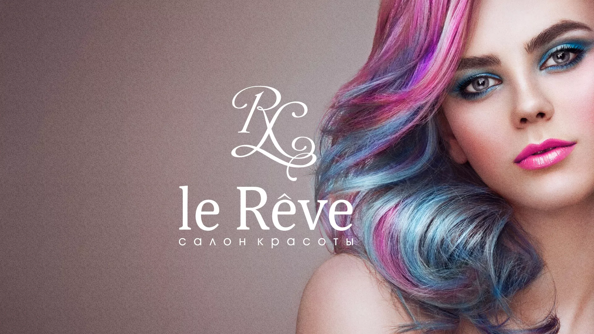 Создание сайта для салона красоты «Le Reve» в Гуково